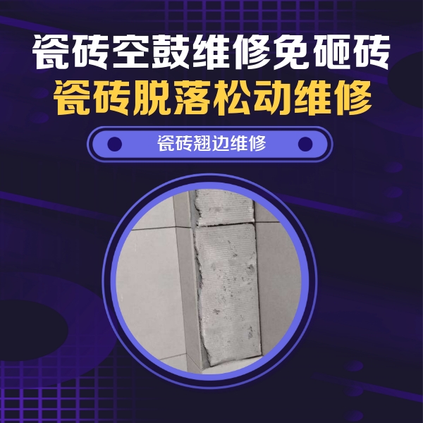 金东瓷砖空鼓维修公司分享主卧的瓷砖空鼓维修方法