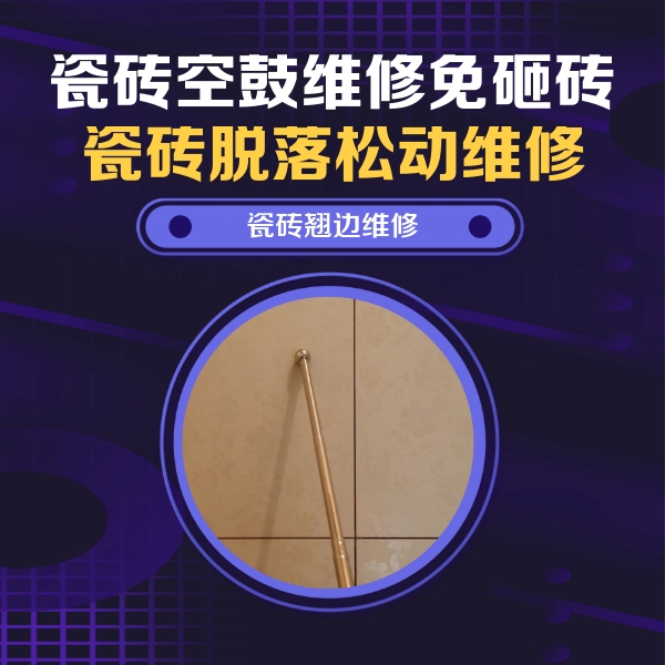 金东瓷砖空鼓维修公司分享瓷砖胶的施工厚度对瓷砖空鼓有哪些影响