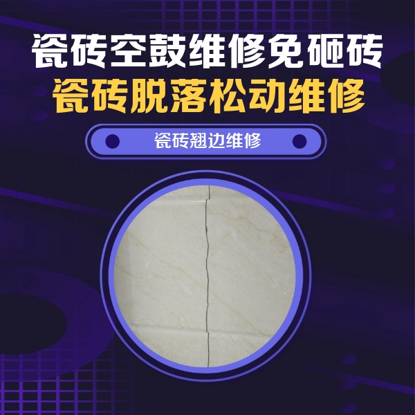 金东瓷砖空鼓维修公司分享砖缝注浆修补空鼓的具体操作步骤是什么