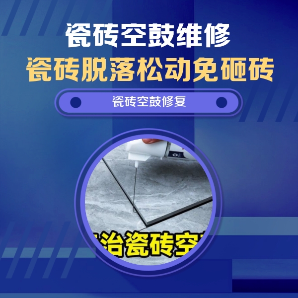 金东瓷砖空鼓维修公司分享卫生间瓷砖翘边维修的方法